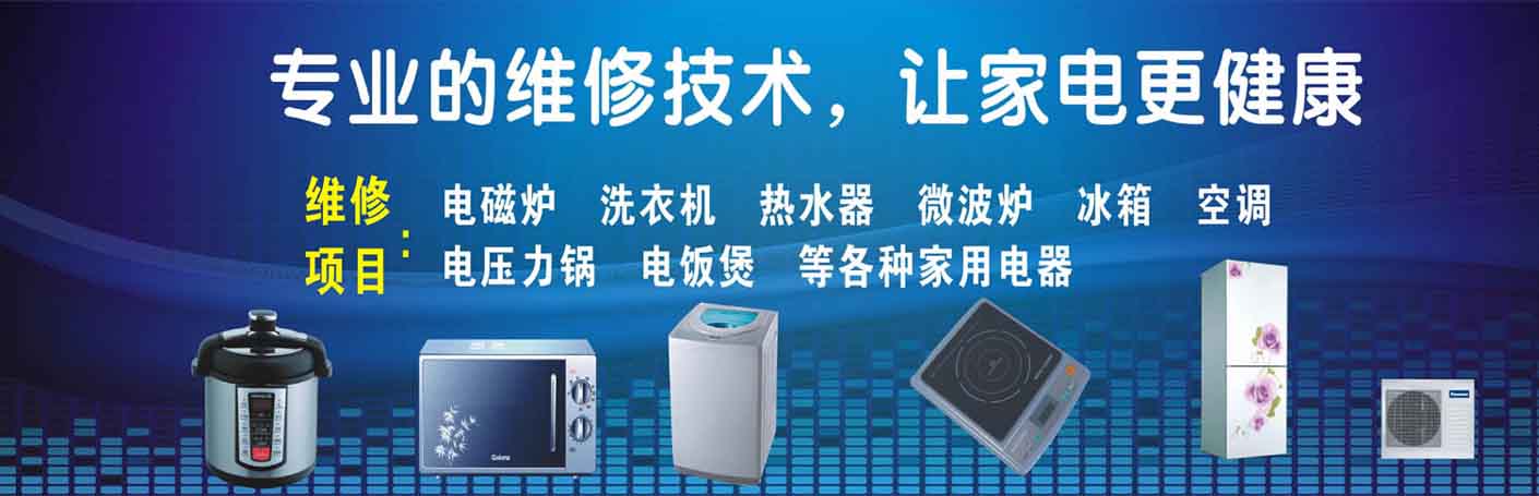 东莞家电维修上门服务